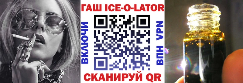 ГАШИШ Ice-O-Lator  blacksprut онион  Кингисепп  наркота 